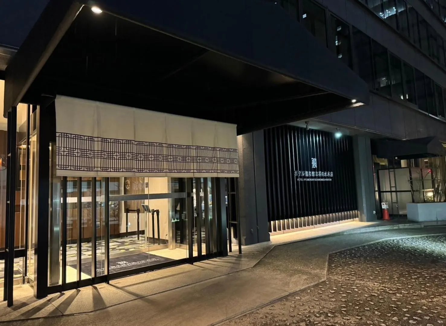 Hotel Ryumeikan Ochanomizu Honten Präfektur Tokio